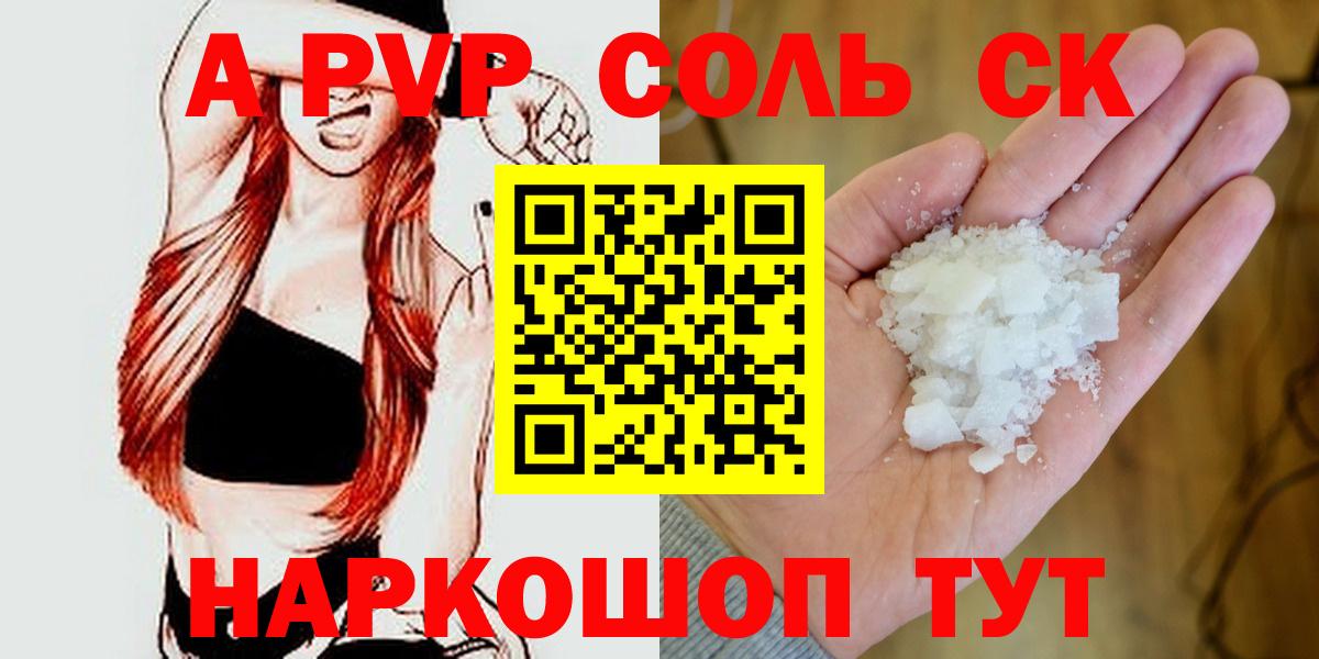 Альфа ПВП мука Сургут