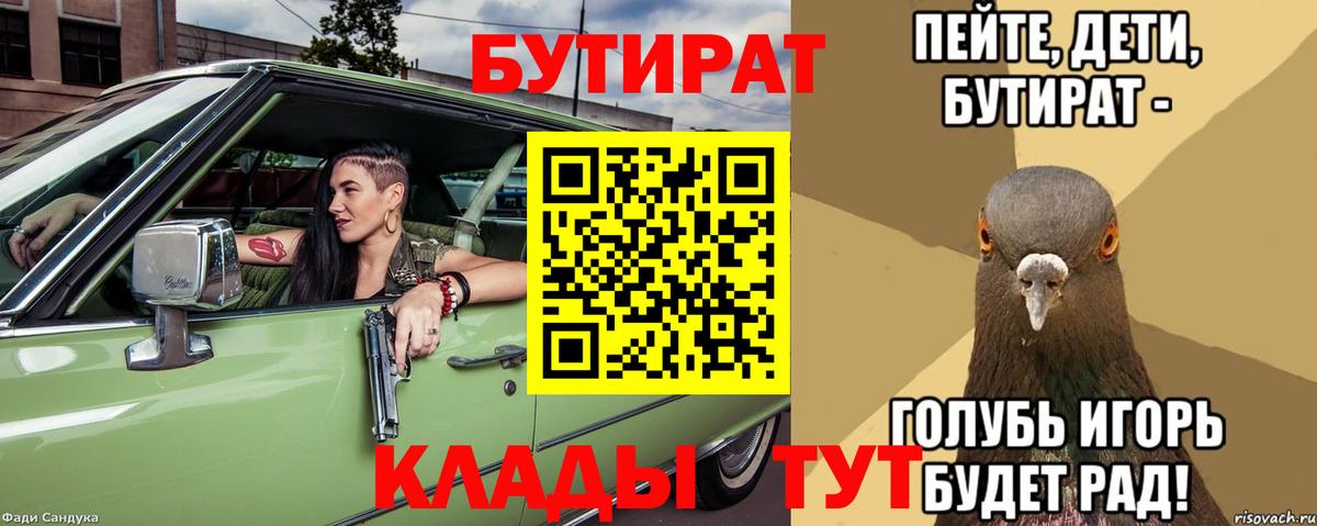 БУТИРАТ буратино Сургут