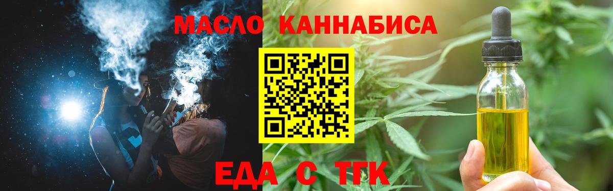 Еда ТГК конопля  Вход с VPN  Сургут 