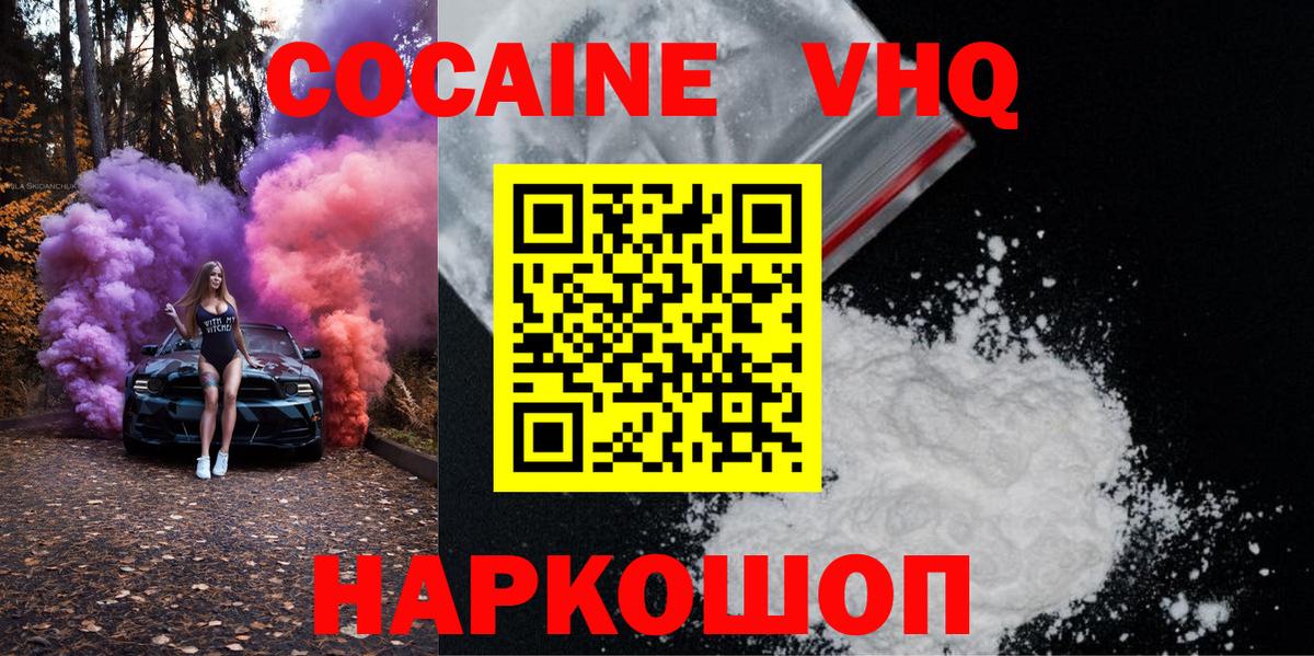 COCAIN VHQ Сургут