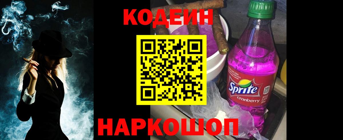 магазин продажи   Вход с VPN  Codein напиток Lean (лин)  Сургут  Codein Purple Drank 