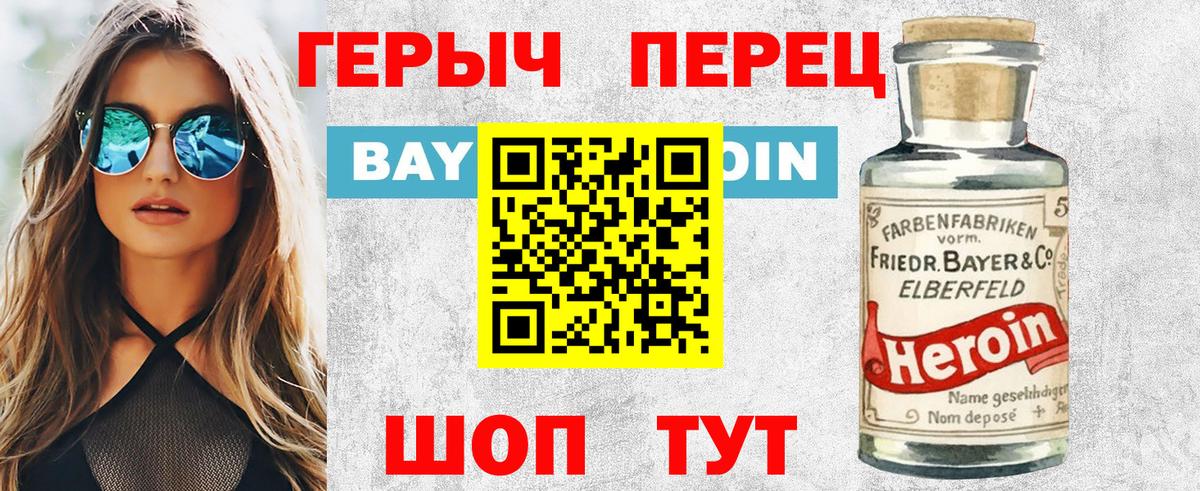 ГЕРОИН хмурый Сургут