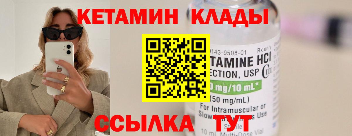 Кетамин VHQ  Кетамин VHQ  Вход с VPN  Сургут 