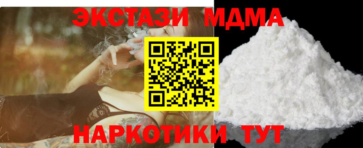Сургут  MDMA  Вход с VPN  MDMA VHQ  МДМА молли 