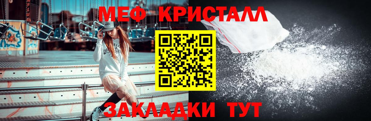 Мефедрон кристаллы Сургут